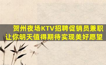 威海KTV招聘